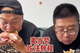 天津美食吃法教程之麦当劳篇 #天津美食吃法教程 #麦当劳 #麦门 #汉堡