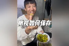 #橄榄如何保存 #橄榄 #分享家乡特产
