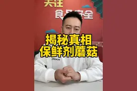 这种蘑菇你买过吗#蘑菇 #菌菇 #食品真相大揭秘 #涨知识