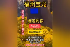 福州流动摊位使用鬼秤 福州榴莲商贩 使用鬼秤 迟迟不能处理为什么？#缺斤少两 #社会百态 #传递正能量@福州市场监管 @福州公安 @中国质量监管视频封面