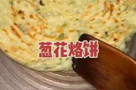 山西的葱花烙饼自成一派。来看看妈妈怎么做软软糯糯凉了都不会发硬的山西特色美食葱花烙饼！#山西美食 #把家乡的味道分享给大家 #纯手工制作美食 #舌尖上的抖音 #新农人计划2025