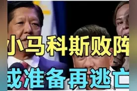 - 小马科斯败阵！ 或准备再逃亡！ - 今日头条视频封面