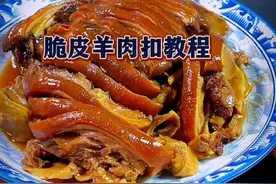 脆皮羊肉扣教程，特色硬菜，招待贵客有排面菜谱，视频干货满满，看完就能学会#美食教程 #脆皮羊肉扣 #广西特色美食 #一起学做菜 #焱哥私房菜视频封面