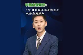 中国农业银行：6月1日起停止零余额电子现金应用服务#中国农业银行#银行知识 #银行  #农业银行视频封面