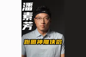 #潘素芳 #马拉松#跑步 今天讲述跑圈当中大家羡慕情侣，潘素芳和洪跃，其中女主角潘素芳这两年越来越拼，随之而来的结果就越来越好！希望能早日突破，跑进230！视频封面