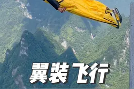 翼装飞行日常训练 #翼装飞行张树鹏 #翼装飞行家张树鹏 #带着影石去飞 #穿着xbionic去飞 #张树鹏破翼装飞行世界纪录视频封面