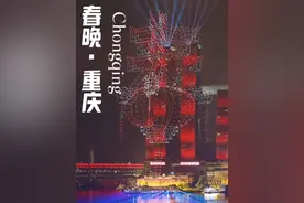 重庆春晚看无人机的最新攻略来啦#重庆灯光秀 #无人机灯光秀