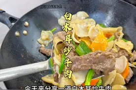 白木耳我国院士培育而成，来做一道木耳炒牛肉，爽脆鲜嫩