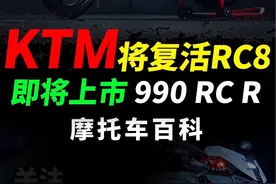 KTM 即将复活寡妇制造者RC8，明年推出990 RC R， KTM 即将复活寡妇制造者RC8，明年推出990 RC R，太硬核#ktm #ktm990rcr #机车#ktmrc8