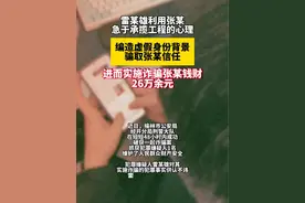 涉案26万余元！榆林公安48小时速破！视频封面