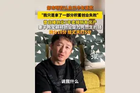 邹市明否认自己中年返贫“我只是拿了一部分积蓄创业失败”曾自曝创业7年卖掉所有房产，妻子冉莹颖称创业是九死一生的路 满分10分 给丈夫打5分#邹市明 #冉莹颖 #创业
