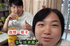 如果姐姐疼弟弟就是“扶弟魔”，那我愿意一直当“扶弟魔”