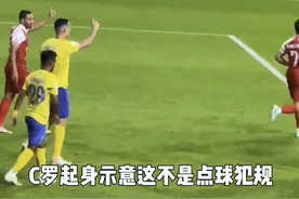 公平竞赛！C罗获点后主动澄清不是点球，马宁观看VAR后改判#dou来足球季 #C罗 #马宁 #足球的魅力