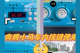 奔腾小马大灯高低怎么调节？有没有空调，蓝牙怎么连接