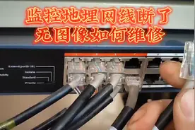监控网线断了导致的无图像如何维修？你学会了也可以！收费1000元视频封面