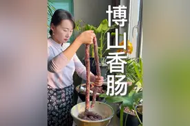 必备年货第一集,加入莳萝籽的博山香肠，甘香咸鲜，回味悠长(几十年配方无保留珍享版)