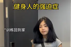 健身人的强迫症#健身段子 #内容过于真实 #运动女孩#健身房迷惑行为视频封面