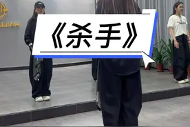 坚持做自己喜欢的事，又一次的挑战和突破自己，越来越爱这种风格，原来我也可以的#杀手 #流行舞 #简单易学舞蹈 #原创编舞