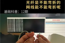 网线弯折后会有啥影响？影响监控摄像机信号吗？#创作灵感 #安防监控 #实用小技巧 #网线维修视频封面