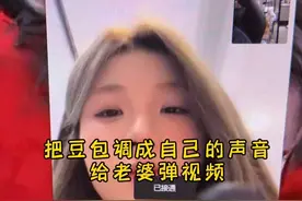 把豆包调成自己的声音给老婆弹视频 @聪姐姐. @花草木 #豆包 #内容过于真实