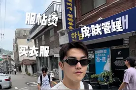 来韩国，我只做这3件事… #vlog #vlog日常 #首尔旅行 #服帖烫