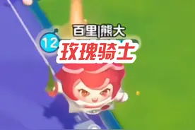 蛋仔玫瑰骑士专属卡牌推荐 #蛋仔派对 #蛋仔派对超燃竞技场