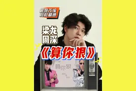 声乐专业老师带你看周深梁龙《算你狠》最狠改编 听完这首歌不笑算你狠！戏腔花腔样样都有，顶级唱功我另有用途！#周深梁龙算你狠舞台太狠了 #周深梁龙算你狠 #周深梁龙算你狠歌曲唱法分析 #于老师流行声乐解析 #歌手于航