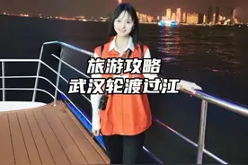 第一次来武汉，一定要坐一次1.3的轮渡过江#武汉轮渡