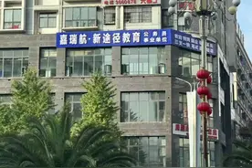 嘉瑞航·新途径教育盘州校区开业庆典视频封面