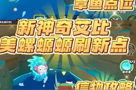 新史诗艾比居然在海底，新艾比刷新点位来了#蛋仔奇思妙想计划