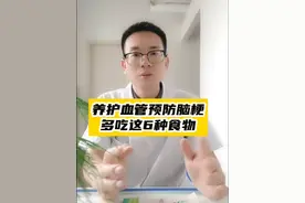 养护血管预防脑梗多吃这六种食物#医学科普 #预防脑梗 #养生 #科普 #脑梗
