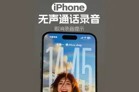 iPhone通话录音提示可以关闭了！ #iPhone通话录音 #手机使用技巧视频封面