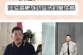 沙溢减肥成功受伤的是沈腾 #沙溢减肥成功#沙溢瘦回白展堂#沈腾#减肥成功视频封面