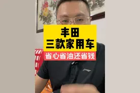 丰田三款家用车，省油省心省钱#dou上热门 #丰田 #汽车知识分享 #卡罗拉 #凯美瑞 @抖音短视频 @DOU+上热门