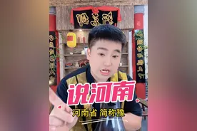 河南真美 #河南dou知道 #河南 #顺口溜 #小黄瓜脱口赞 #真人真唱视频封面