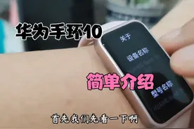 华为手环10手环端全功能介绍，了解一下 #华为手环10视频封面