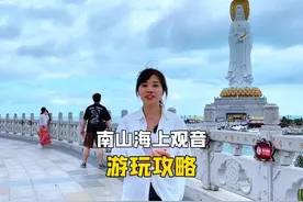 三亚南山海上观音、南山寺游玩攻略！#三亚旅游 #南海观音 #三亚视频封面