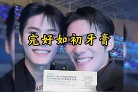 小杨哥带货完美如初修复健齿牙膏，护龈健齿，修护受损牙釉视频封面