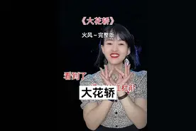 太阳出来我爬山坡，爬到山坡我想唱歌。#大花轿 #小满手势舞#一学就会系列 #文家班手势舞