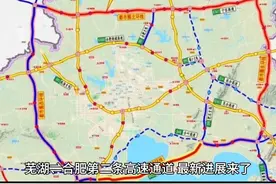 芜湖⇌合肥第二条高速通道，最新进展来了#合肥 #城市建设视频封面