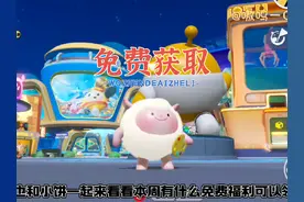 蛋仔本周福利领取方式教程汇总 #蛋仔派对#在抖音找蛋搭子