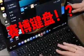 华为鸿蒙电脑正式发布，太流畅了，还有赛博键盘？！#鸿蒙电脑 #华为 #电脑