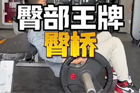 臀桥你是不是还在这样做？#翘臀不粗腿 #臀桥 #臀部训练 #臀部训练动作