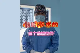 #脑鸣手术 #深圳市医师协会周围神经专委会初明主任委员 #脑鸣手术适应症#颈静脉回流障碍 #健康科普视频封面
