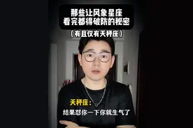 十二星座吐槽系列来啦，风象星座里的天秤座最难搞的星座？#星座 #天秤座 #风象星座 #十二星座 #十二星座系列视频封面