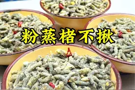 河南特色美食粉蒸楮不揪，简单又美味😋#抖音美食推荐官 #农村美食 #乡村烟火气最抚凡人心 #家的味道 #农村野菜视频封面