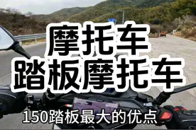 骑125有没有必要换150，油耗差不多，但是动力相差很大，#摩托车