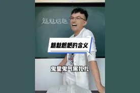 魑魅魍魉的原本含义你知道吗？#寓教于乐 #大语文 #每天学习一点点 #学会了吗 #原创视频
