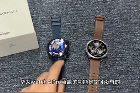 华为watch4 Pro对比华为GT 4，从外观价格功能颜值对比#华为gt4视频封面