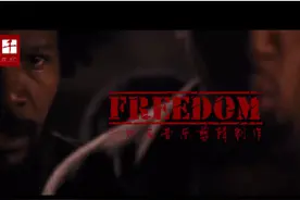 《Freedom》被解救的姜戈主题曲欣赏